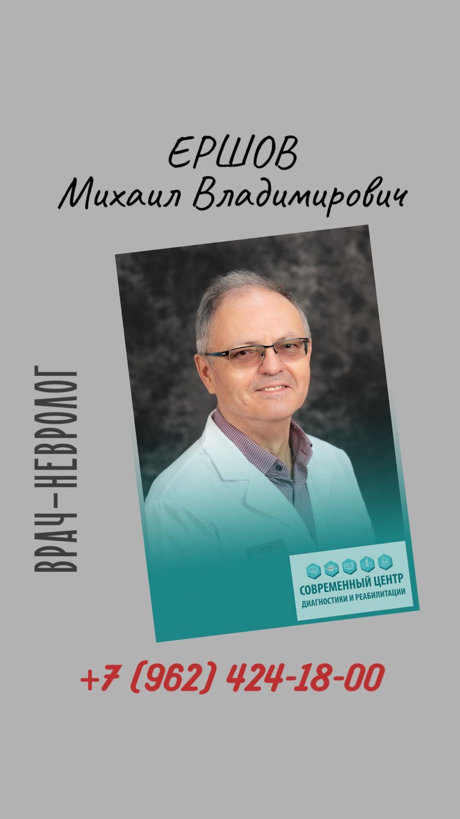 врач мин-воды
